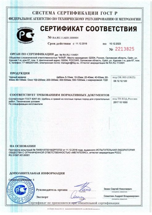 Сертификат на черный мрамор в Москве 