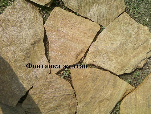 Kamenclub.ru: Песчаник пластушка "фонтанка" желтая (3,0 - 5,0 см)  купить в Москве песчаник желтая, рыжий, желтый песчаник колотый рваный со сколом облицовочный 16200 руб/м3   фото КАМЕНЬ КЛУБ